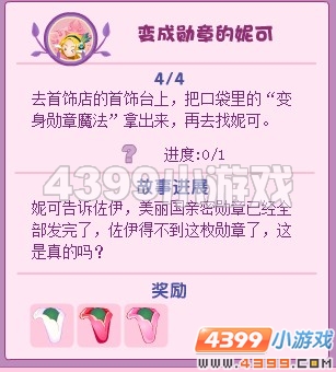 小花仙变成勋章的妮可
