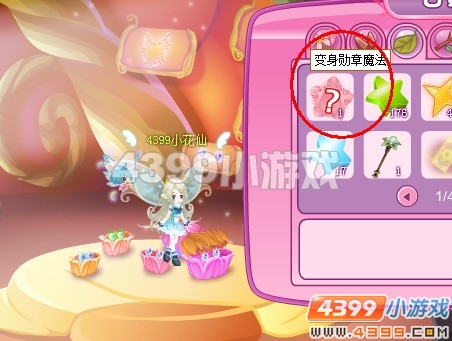 小花仙变成勋章的妮可