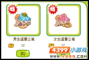 奥比岛温馨公寓