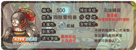 洛克王国四肢雷鸣兽