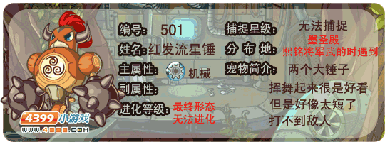 洛克王国红发流星锤