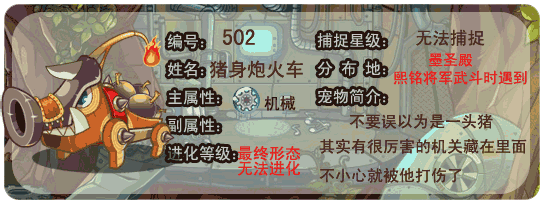 洛克王国猪身炮火车