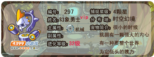 洛克王国幻象勇士