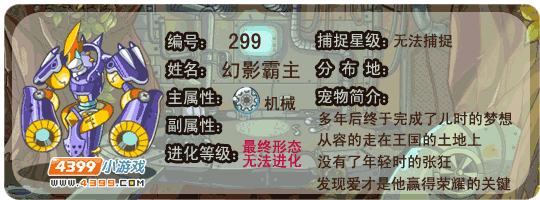 洛克王国幻象霸主