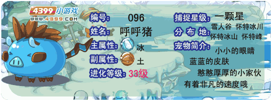 洛克王国呼呼猪