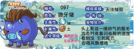 洛克王国獠牙猪