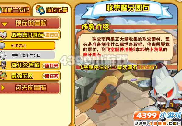 龙斗士收集磨牙圆石