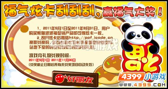 奥比岛4月29日攻略