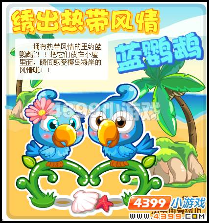 奥比岛4月29日攻略