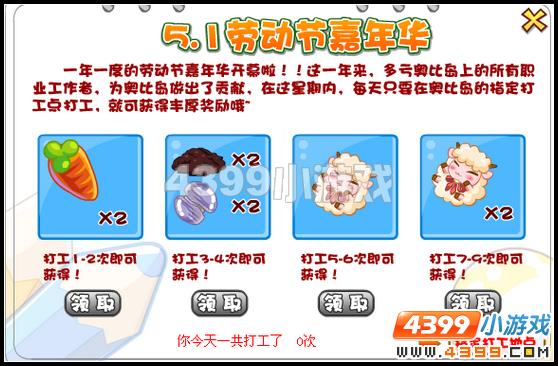奥比岛4月29日攻略