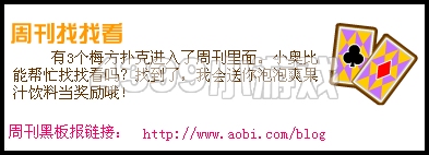 奥比岛4月29日周刊找找看
