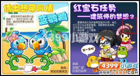 奥比岛4月29日周刊找找看