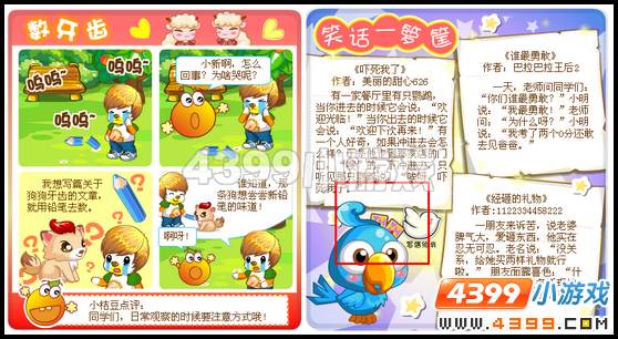 奥比岛4月29日周刊找找看