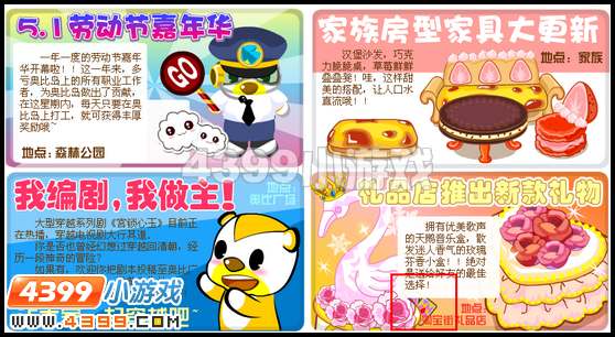 奥比岛4月29日周刊找找看