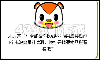 奥比岛4月29日周刊找找看