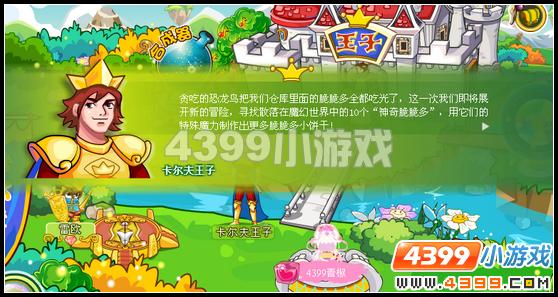 奥比岛王子星球
