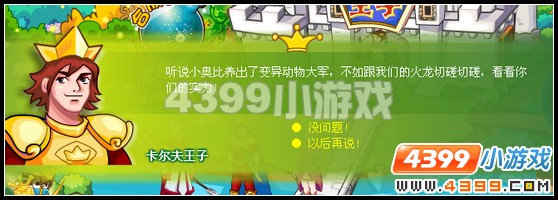 奥比岛王子星球攻略