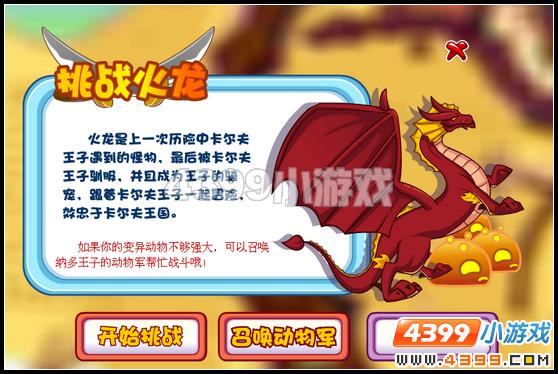 奥比岛王子星球攻略