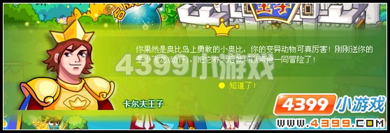 奥比岛王子星球攻略