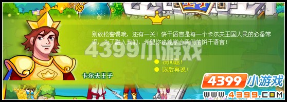 奥比岛王子星球攻略