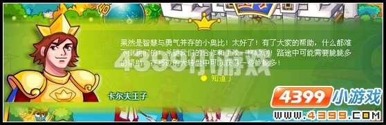 奥比岛王子星球攻略