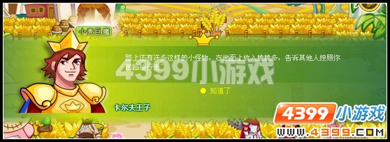 奥比岛王子星球攻略