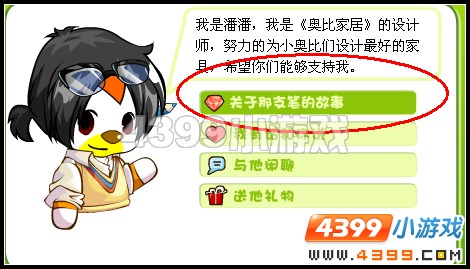 奥比岛建筑师的梦想2