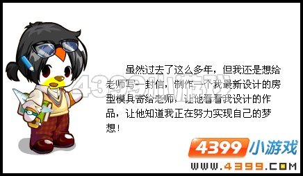 奥比岛建筑师的梦想2