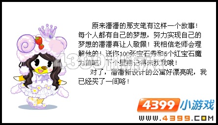 奥比岛建筑师的梦想2