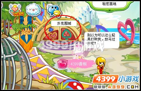 奥比岛进攻扑克围城