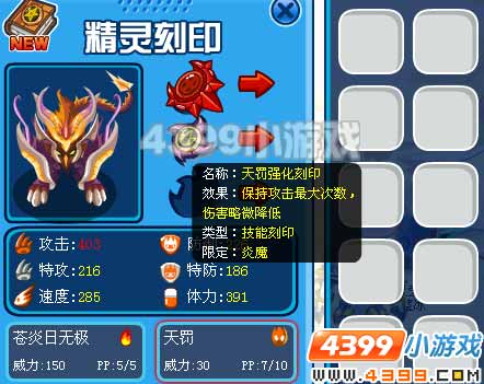 赛尔号炎魔技能