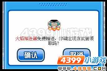 赛尔号火焰推进器的获得方式