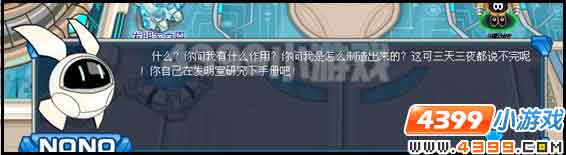 赛尔号如何获得NONO