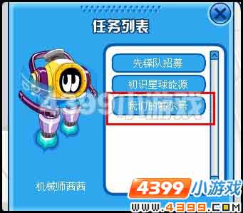 了解赛尔号飞船