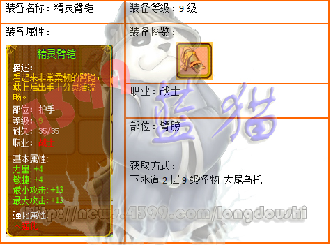 龙斗士精灵臂铠