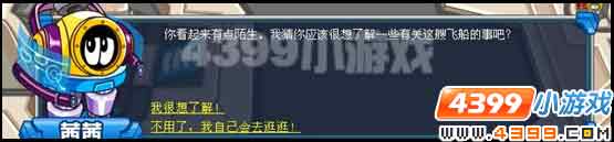 了解赛尔号飞船