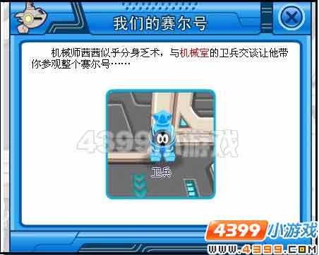 了解赛尔号飞船