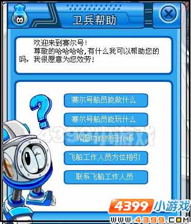 7,参观完这些地方后我们或许还有很多的疑问,我们可以在回机械室找卫兵了解更多资讯。