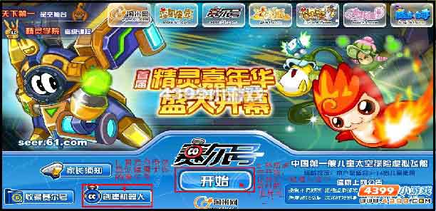 赛尔号创建属于你的赛尔号