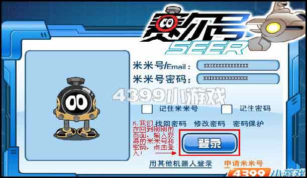 赛尔号创建属于你的赛尔号