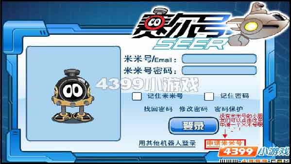 赛尔号创建属于你的赛尔号