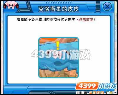 赛尔号捕捉皮皮