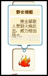 奥比岛野火燎原