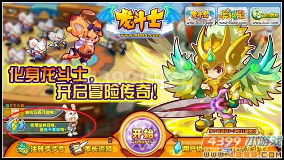 龙斗士龙神召唤送兔子套装