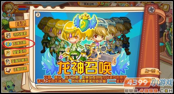 龙斗士使用龙神召唤送兔子套装