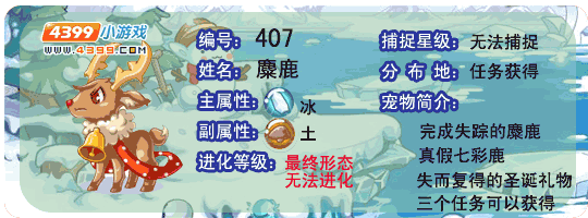 洛克王国麋鹿