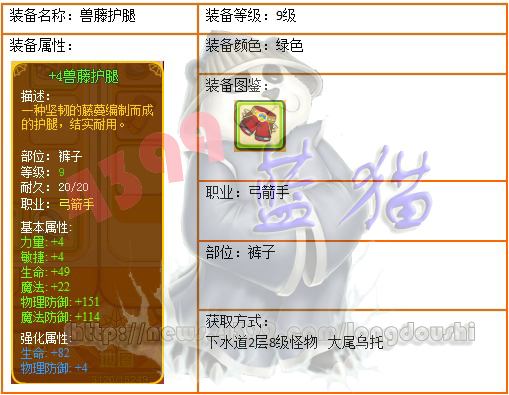 龙斗士9级装备 兽藤护腿