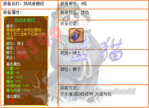 龙斗士9级装备 挑战者腿铠