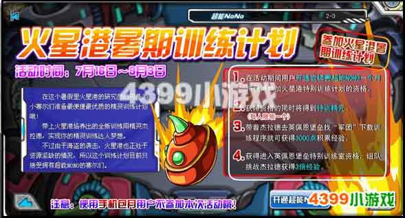 赛尔号杰奥 杰拉德 杰西卡在哪怎么抓