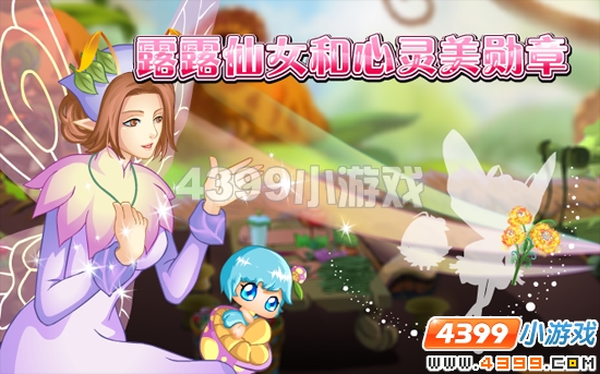 小花仙5月6日攻略预告